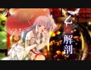 【ダンスMAD】乙女解剖