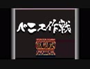 この世の終わりみたいなﾎﾞｲﾛ童謡巨大化計画