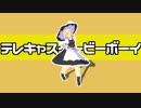 【東方MMD】魔理沙のテレキャスタービーボーイ