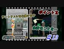 ゴーストトリック　ポイントＸ　＃１３
