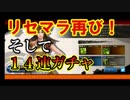 戦国BASARAバトルパーティー実況！再びリセマラガチャ！今回は武将あたりまくり！？伊達政宗も登場！その３