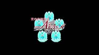 妖精戦争アイギス Part017
