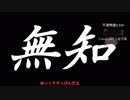 無知なゆっくりがelonaを実況プレイ＾４４