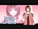 【実況】わたしたちの"世界"が、出来るまで―『夢現Re:Master』 第9話