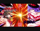 【東方】遊戯王ARC-F　第12話前編【幻想入り】