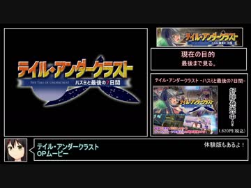 テイル・アンダークラスト RTA 55分37秒 part2/7