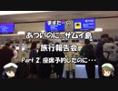 あついのに、サムイ島　旅行報告会　Part. 2