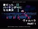 【VA-11 HALL-A】夢だったバーテンダーになる実況 #1【ヴァルハラ】