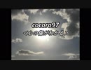 cocoro97心の傷がわかる