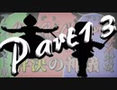 【凶悪MUGEN】MUGEN God Verdict War～評決の神儀～【Part13】