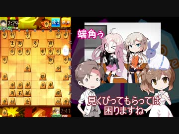 CeVIOのぐだぐだ将棋実況？第４局
