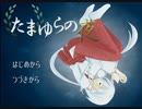 【ノベル】君と出逢う１秒の物語「たまゆらの夜」を実況プレイ Part8