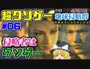 【ゆっくりクソゲーレビュー】#06 THE 地球侵略群 SPACE RAIDERS【シューティングゲーム】