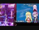 【SDVX】ゆかマキボルテックスVW 番外編【VOICEROID実況】