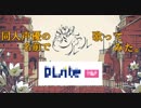 【お耳の】同人声優の名前で『シャルル』歌ってみた。【恋人】
