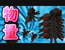 スーパークモフィーバー！倒しても倒してもきりがない！【Minecraft】 part4