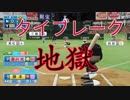 【パワプロ2019】オンライン対戦を独り言プレイpart27