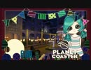 【PlanetCoaster】好きなものいっぱい遊園地　part3-B-【ゆっくり実況】