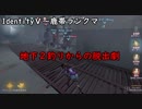 【IdentityⅤ】鹿帯ランクマなの①【観戦＆字幕動画】