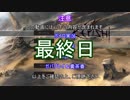 【Kenshi 】ユカリとアカリは何とか生き抜く最終日【ボイロ＋淫夢】