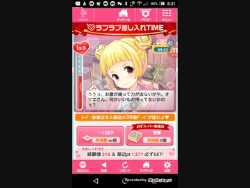 令和のはじめてのせいおう学園物語 　蓬田となかよくするぞ!　Part6