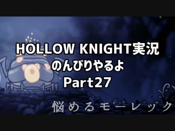 HOLLOW KNIGHT実況のんびりやるよPart27：倉麻るみ子