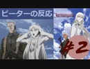 【海外の反応 アニメ】 ヨルムンガンド 2話 Yormungand ep 2 アニメリアクション