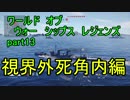 【WoWs】猿元帥、大日本に降臨すPart13【初見実況プレイ】