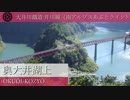 【駅名記憶】重音テトがおてんば恋娘の曲に合わせて大井川鐵道の駅名を歌う