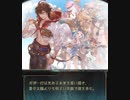【グラブル】 THE MAYDAYS (2/2)