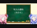 琴葉姉妹のMTG俗称講座【呪文の通称 その6】