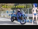 【ゆっくり車載】明日はバイクで何処行こう　第10話「紫陽花を見に行ってみる」