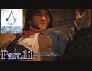 アサシンクリードユニティ実況プレイPart.11