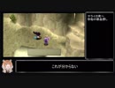 （ゆっくり音声動画）ブレスオブファイア４やり込みプレイpart.２