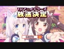 人気ゲーム「ネコぱら」 TVアニメ化決定！特報映像