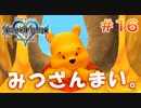 【KH1】みつざんまいと幼き思い出。【＃16】