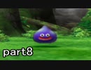 【ほぼ日刊】ドラゴンクエスト5 まったり思い出しながら実況プレイ part8