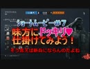 【ｼｮｰﾄﾑｰﾋﾞｰ】味方にドッキリ❤仕掛けてみよう！【#７】