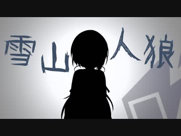 にじさんじ山荘 皆殺し編【Project Winter】