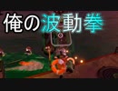 【スプラトゥーン２】ダメ男子でもイカしたい！バイト７【ダメ男子】