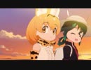 1日1話ずつけものフレンズ2を視聴する　第12話