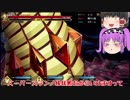 【FGO】ステンノ様と低レア鯖でFGOクリアしてみた　part 34【ゆっくり実況】
