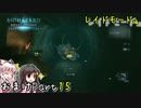 【バイオハザードリベレーションズ】ばいおりべEX part15【ゆっくり実況】