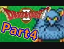 #4【実況プレイ】仲間と一緒に！可愛い勇者さんになるよ！【DQ2】