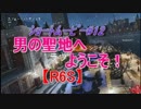 【ｼｮｰﾄﾑｰﾋﾞｰ】男の聖地へようこそ！【#１２】