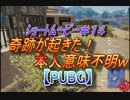 【ｼｮｰﾄﾑｰﾋﾞｰ】奇跡が起きた！本人意味不明ｗ【#１４】