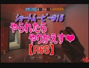 【ｼｮｰﾄﾑｰﾋﾞｰ】やられたらやりかえす❤【#１５】