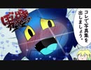 【ゆっくり実況】ぼんばあがある　その１０【エメラ】