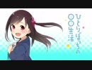 ひとりぼっちの○○カーニバル！！