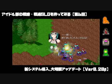 【大規模更新】アイドル部の戦略・戦術SLGを作ってみる　第六回